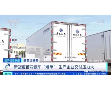保证疫苗运输安全，佳里终端为国家和人民保驾护航